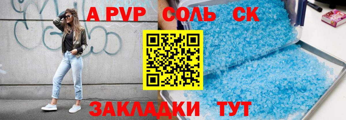 A PVP Crystall  APVP  Волжск  Вход с VPN  Alpha PVP Crystall  Alpha-PVP СК 
