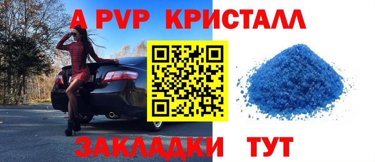 А ПВП крисы CK Волжск