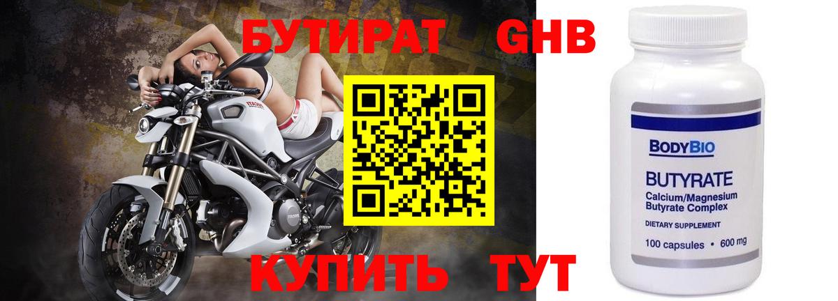 Волжск  Бутират  Вход с VPN  БУТИРАТ GHB 