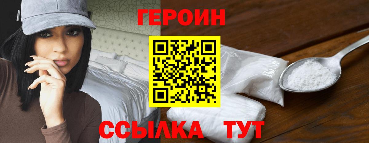 Волжск  ГЕРОИН  Вход с VPN  ГЕРОИН Heroin 
