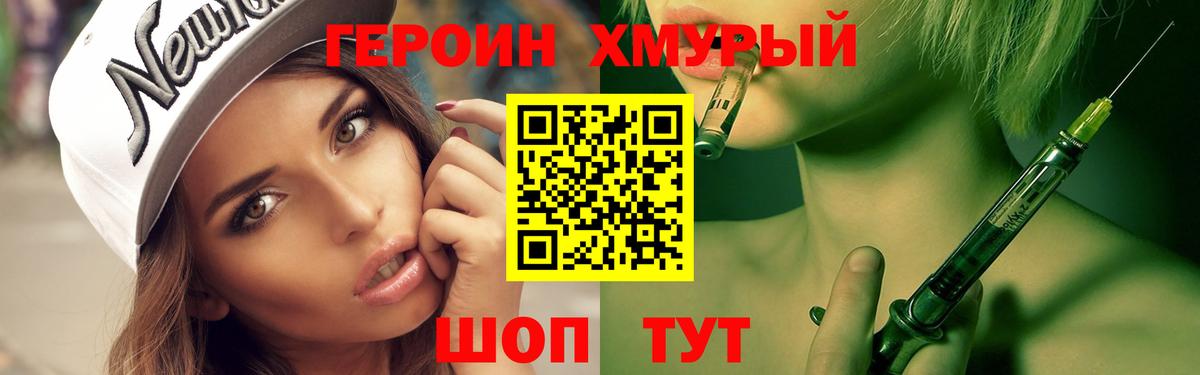ГЕРОИН VHQ Волжск