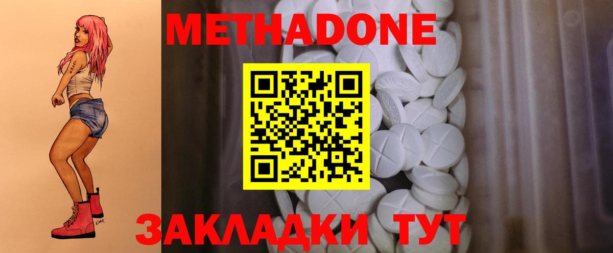 МЕТАДОН VHQ  Вход с VPN  Волжск 